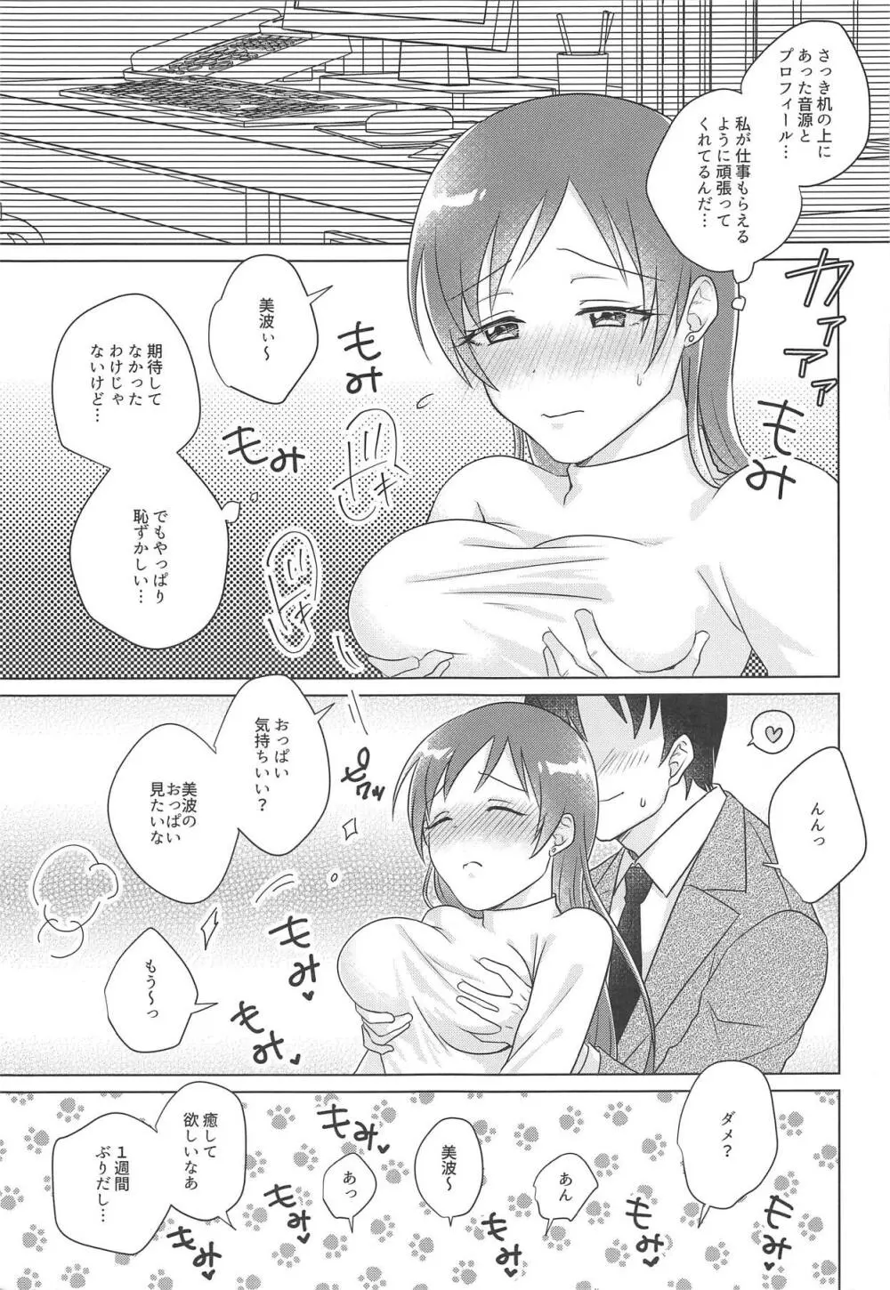 まぶたの裏側はいまでも夜明け前 Page.6