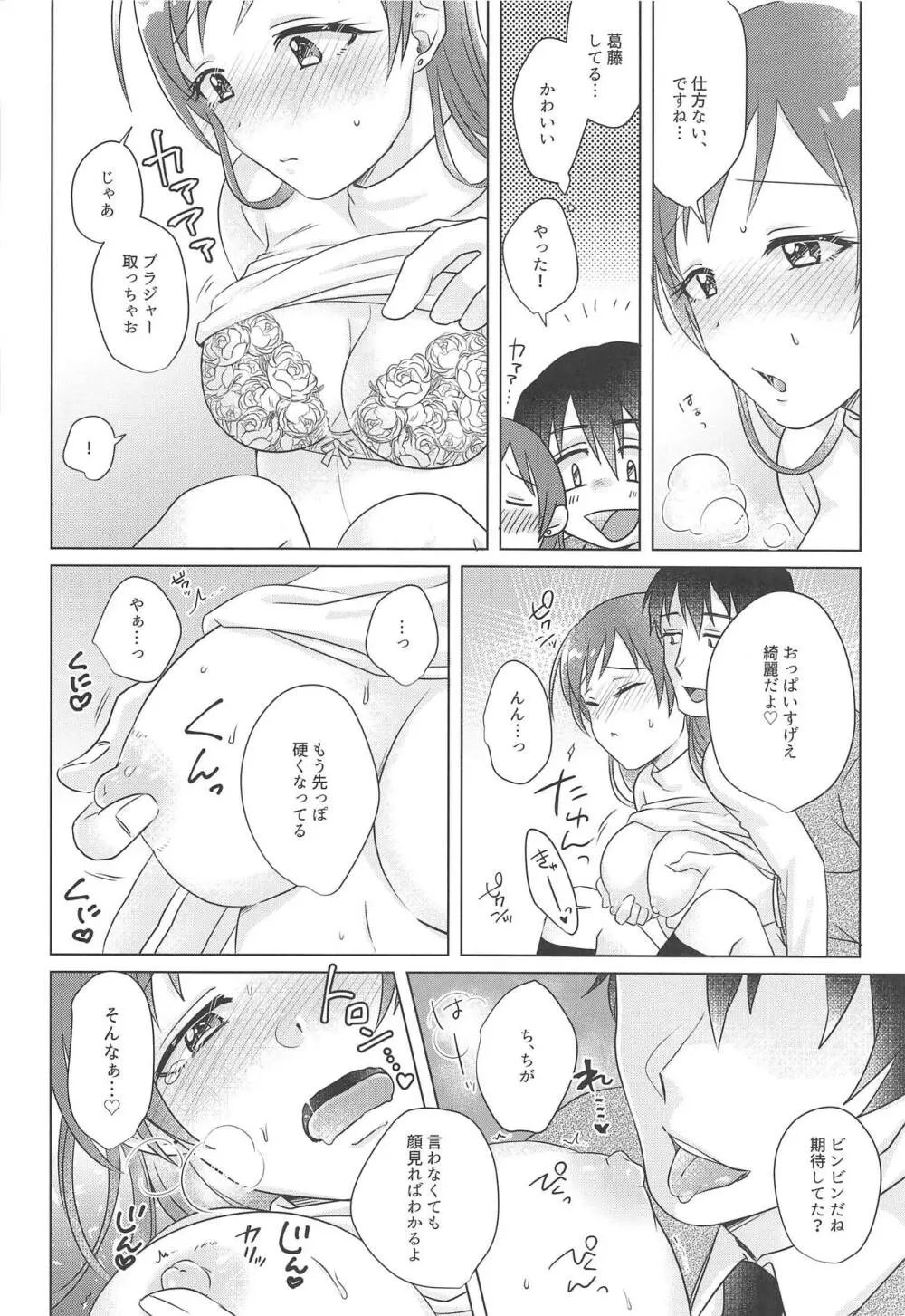 まぶたの裏側はいまでも夜明け前 Page.7