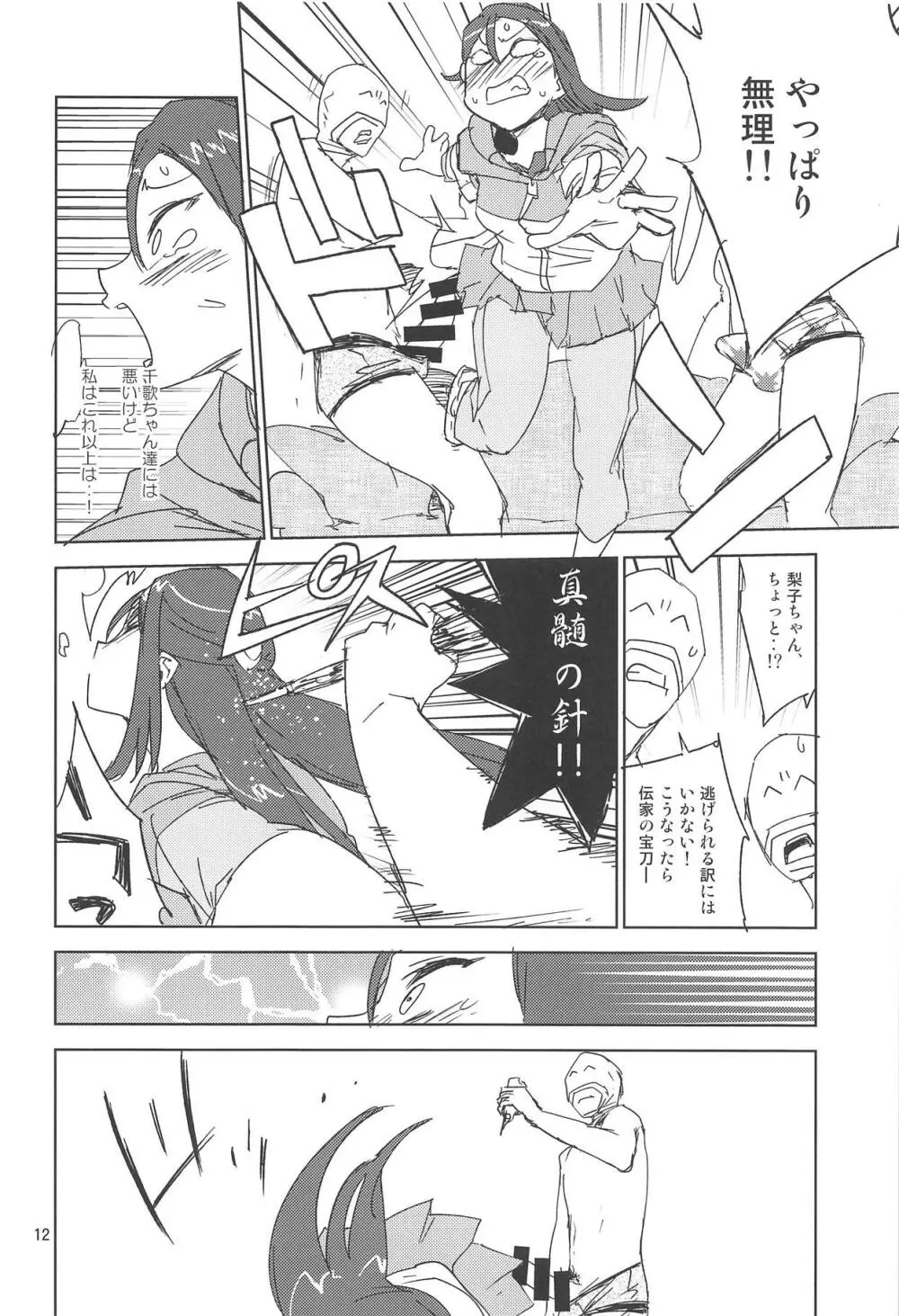 AV革命桜色 Page.11