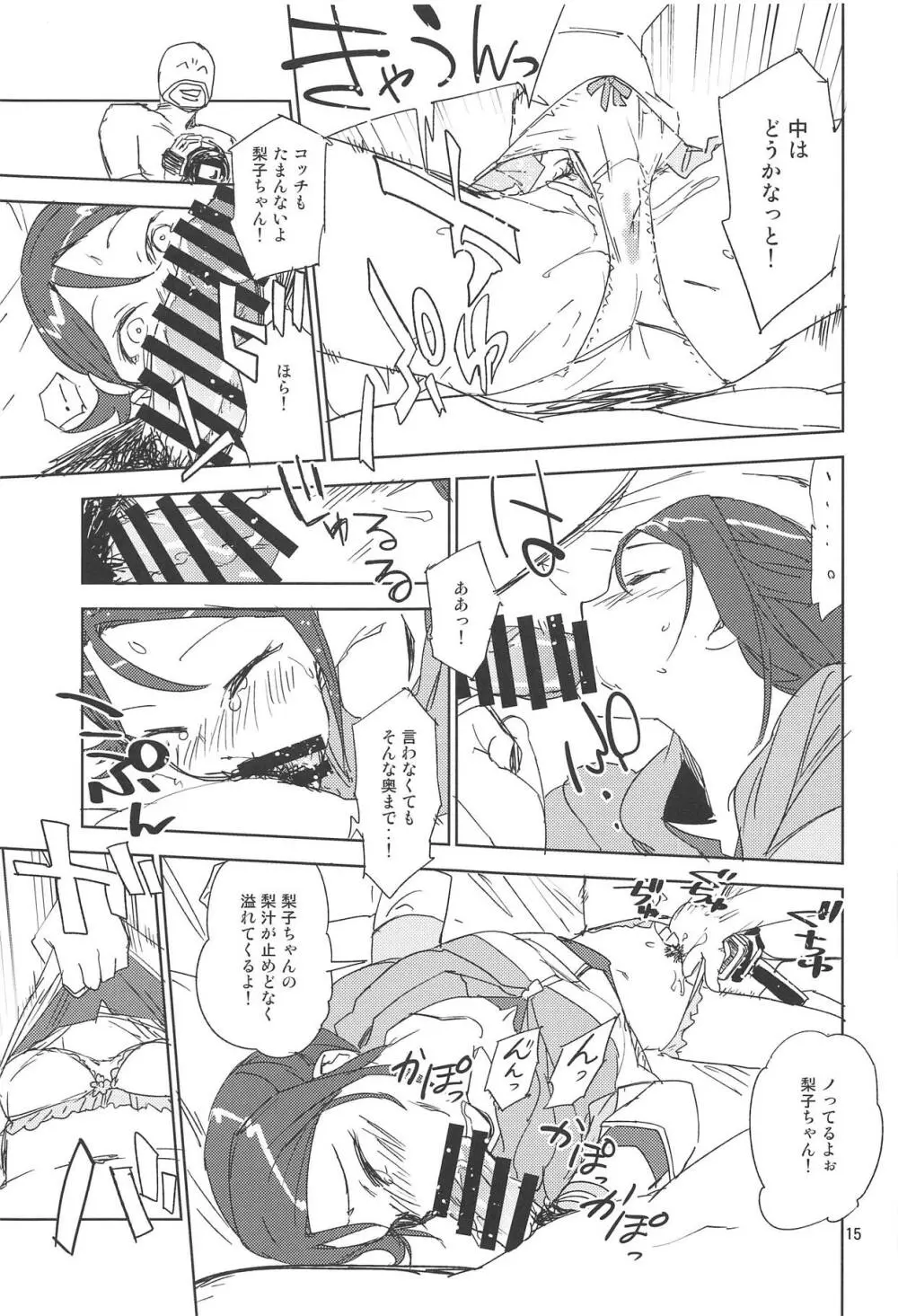 AV革命桜色 Page.14