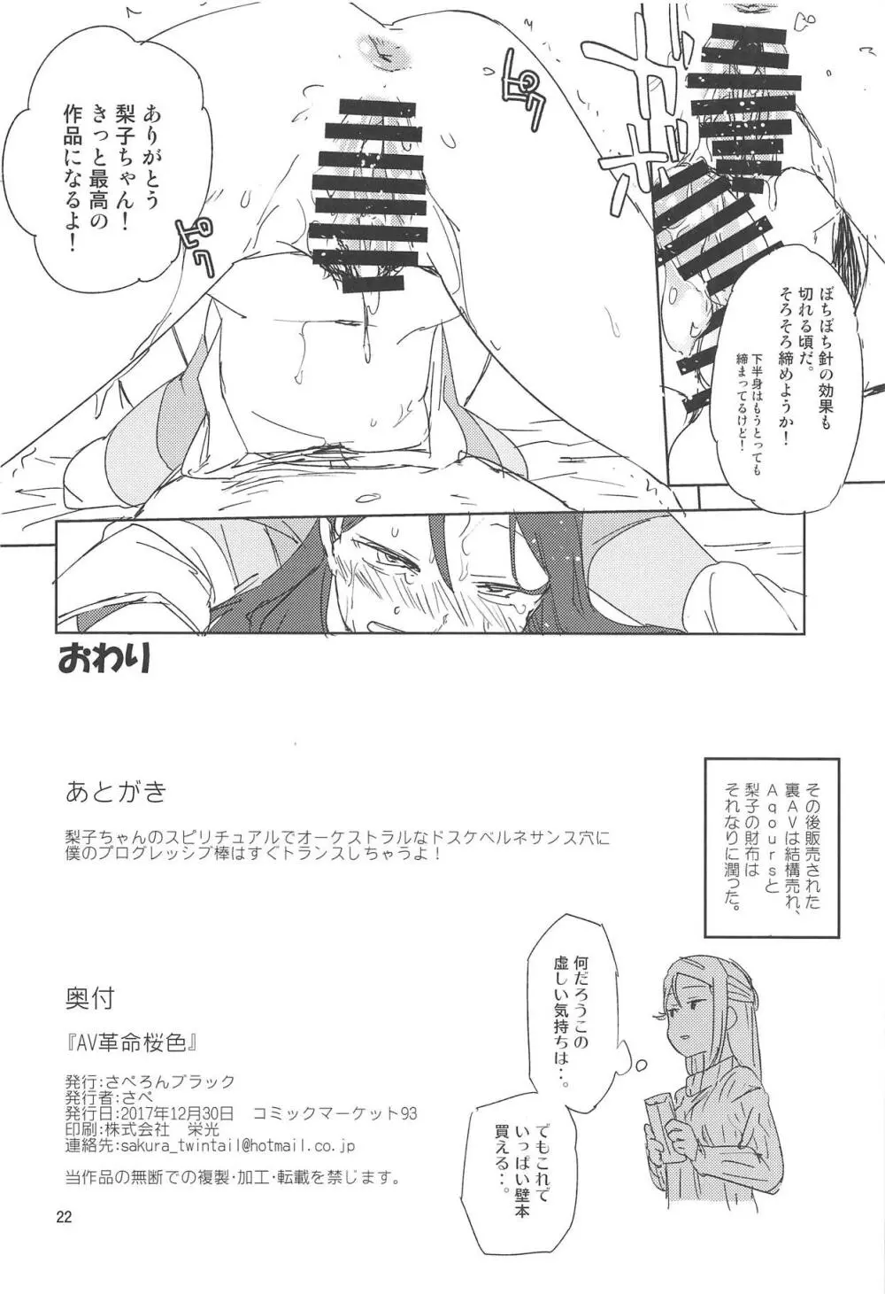AV革命桜色 Page.21