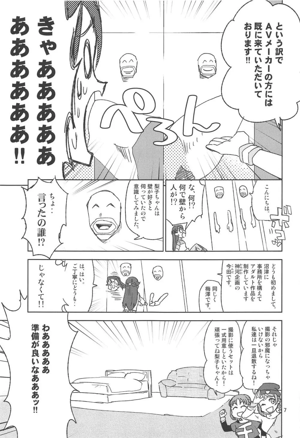 AV革命桜色 Page.6