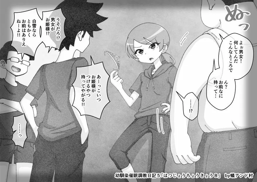 幼馴染催眠調教日記 Page.589