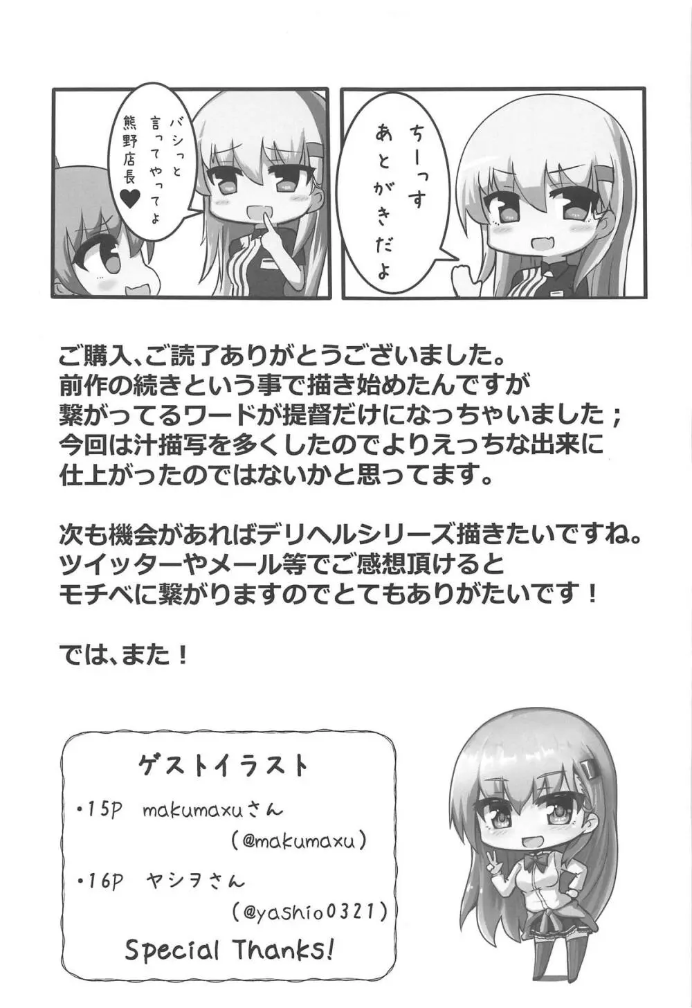 デリヘル鈴谷とイイコトしない? Page.16