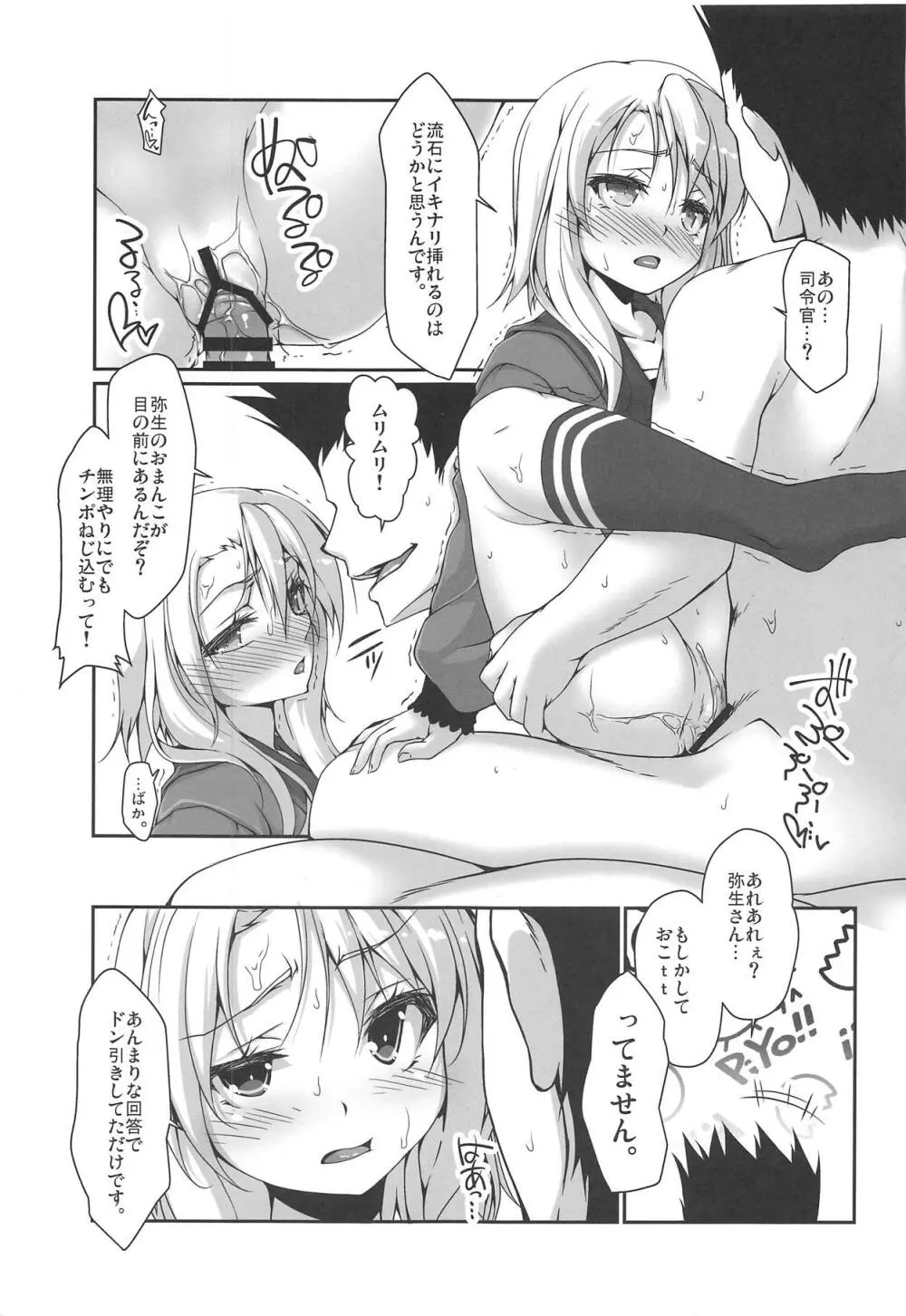 弥生さんはゆるくない。 Page.11