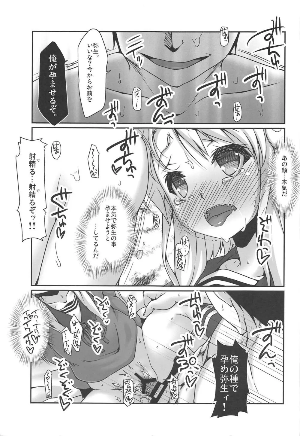 弥生さんはゆるくない。 Page.15