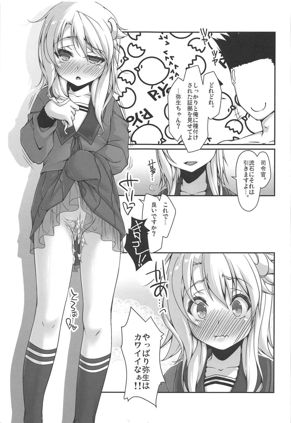 弥生さんはゆるくない。 Page.19