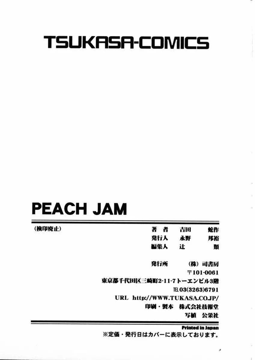 Peach Jam Page.171