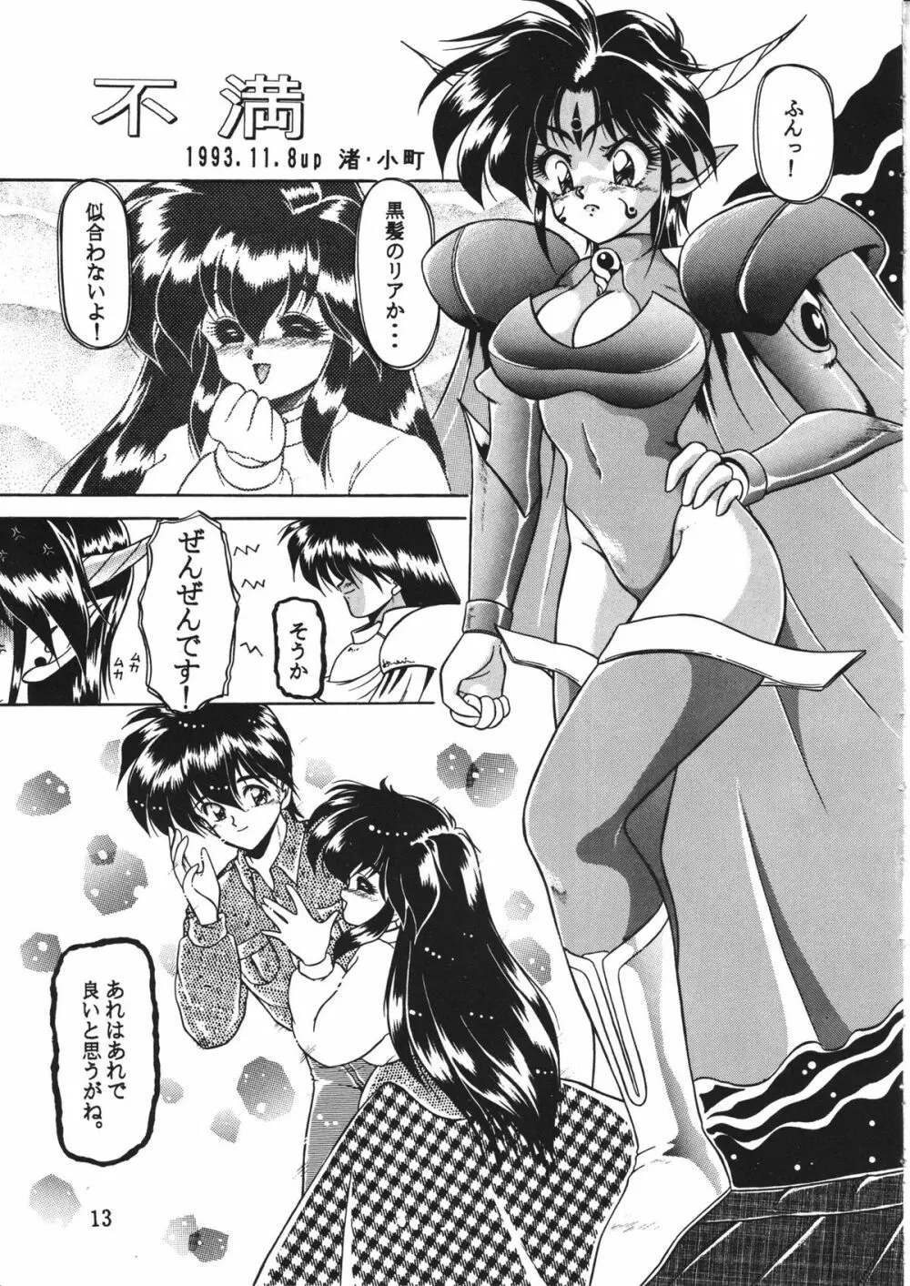 悪魔のKISS Page.13