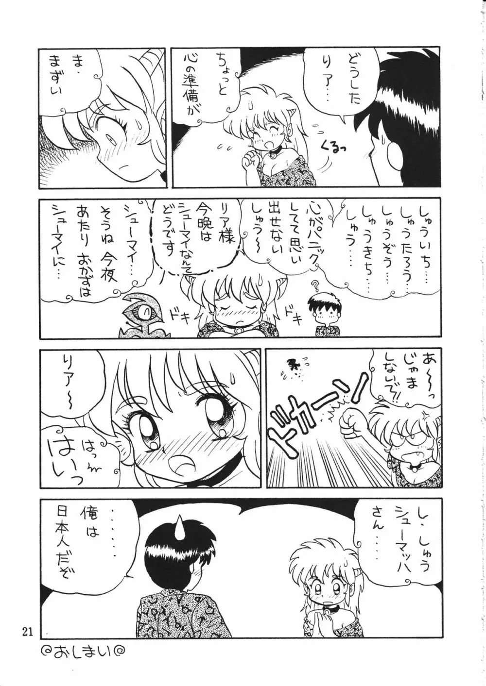 悪魔のKISS Page.21