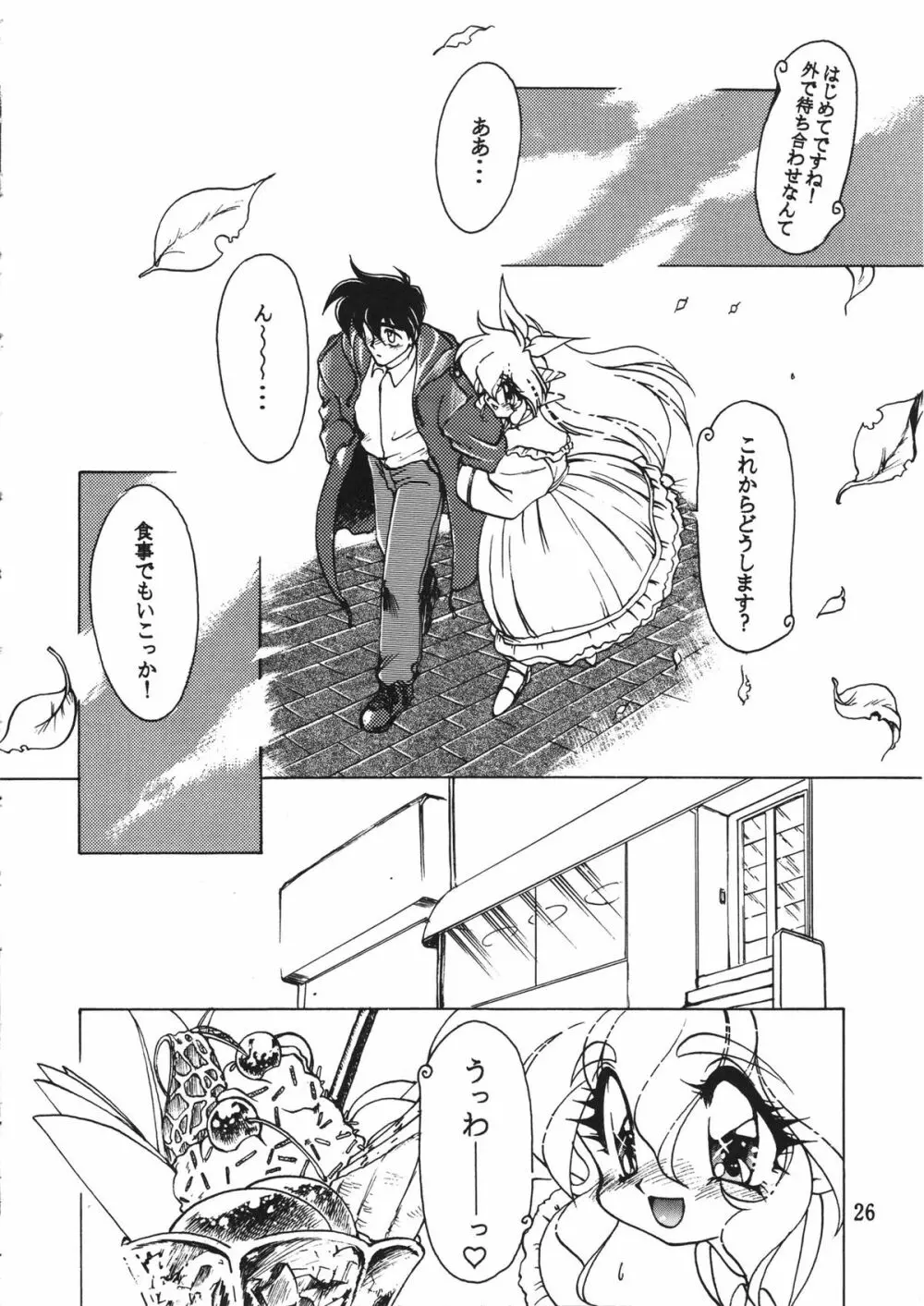 悪魔のKISS Page.26