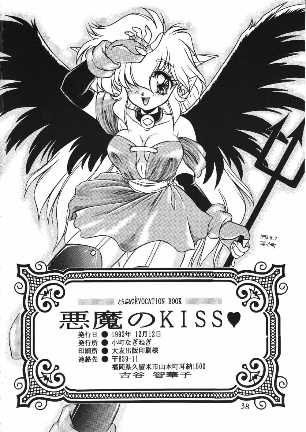 悪魔のKISS Page.38