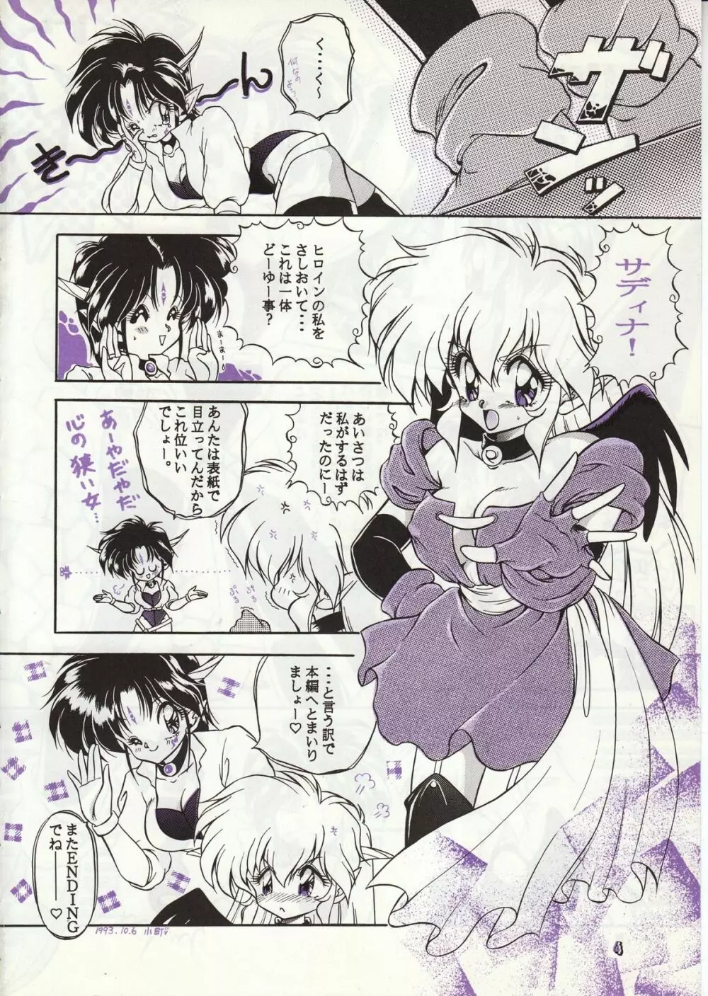 悪魔のKISS Page.4