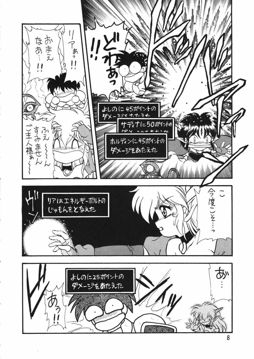 悪魔のKISS Page.8