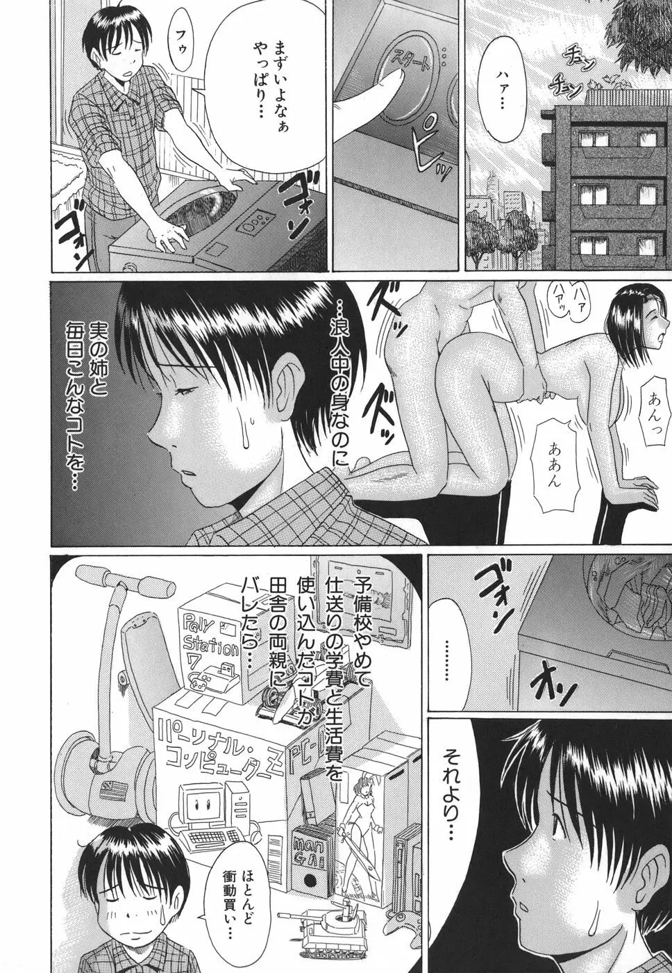 ママズリ Page.106