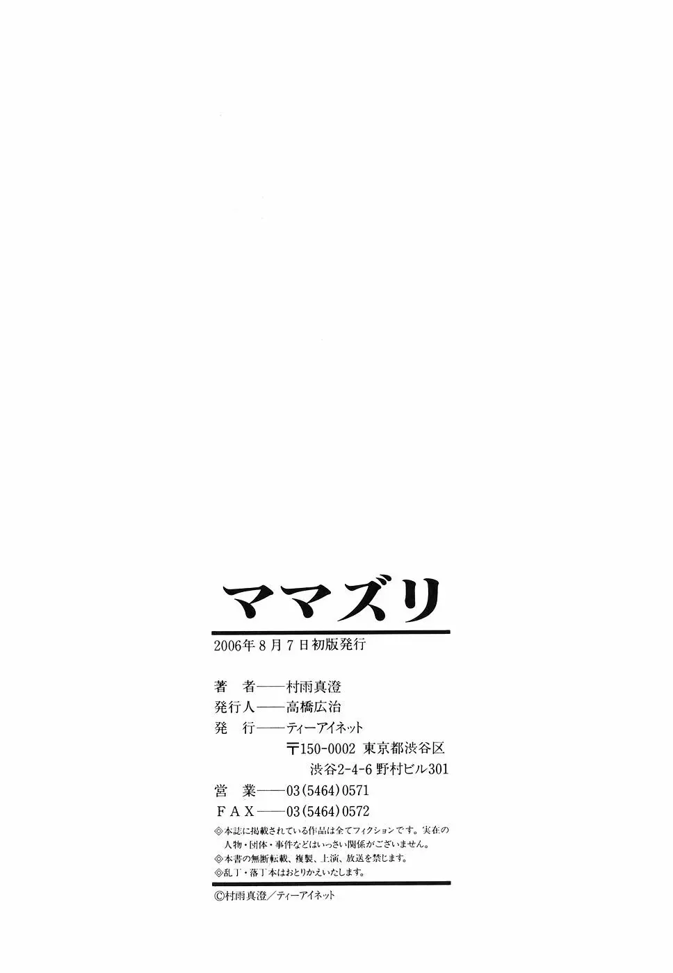 ママズリ Page.192