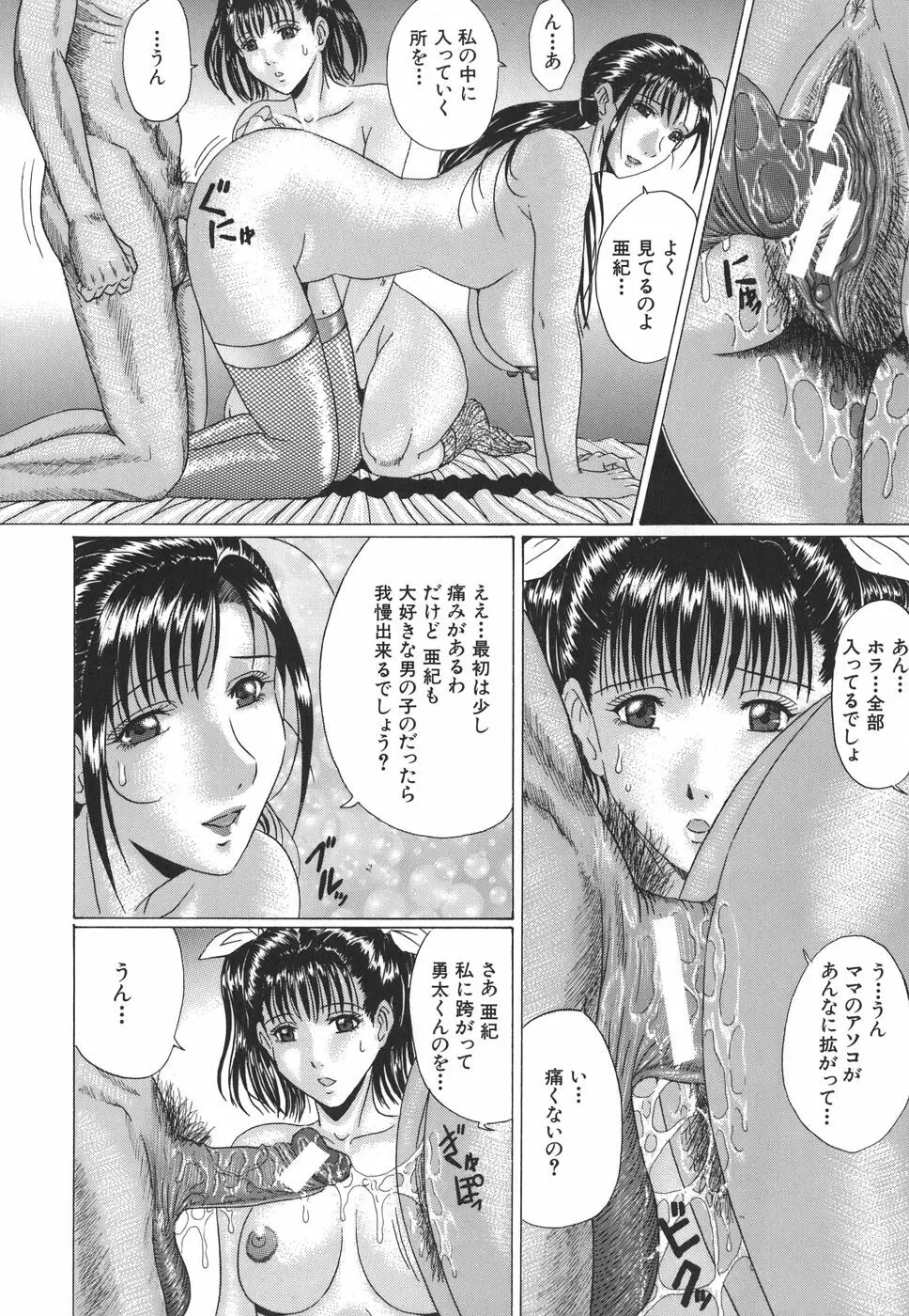 ママズリ Page.72