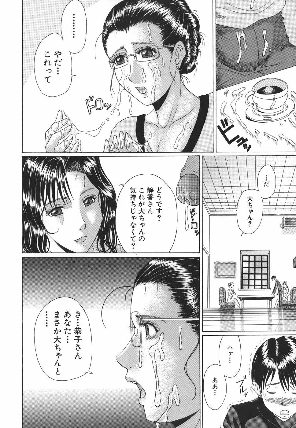 ママズリ Page.82