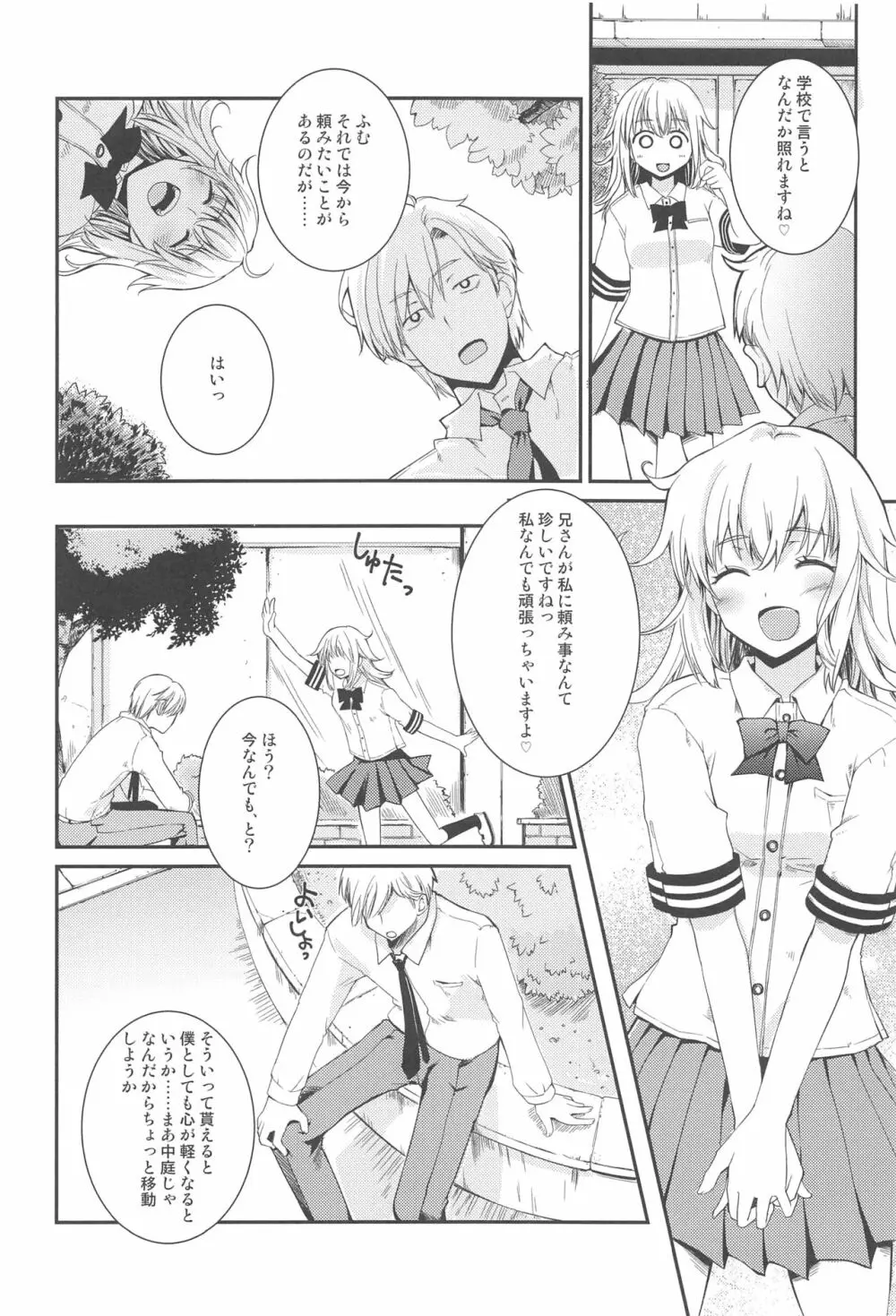 千年くらい前なら普通だから! Page.3