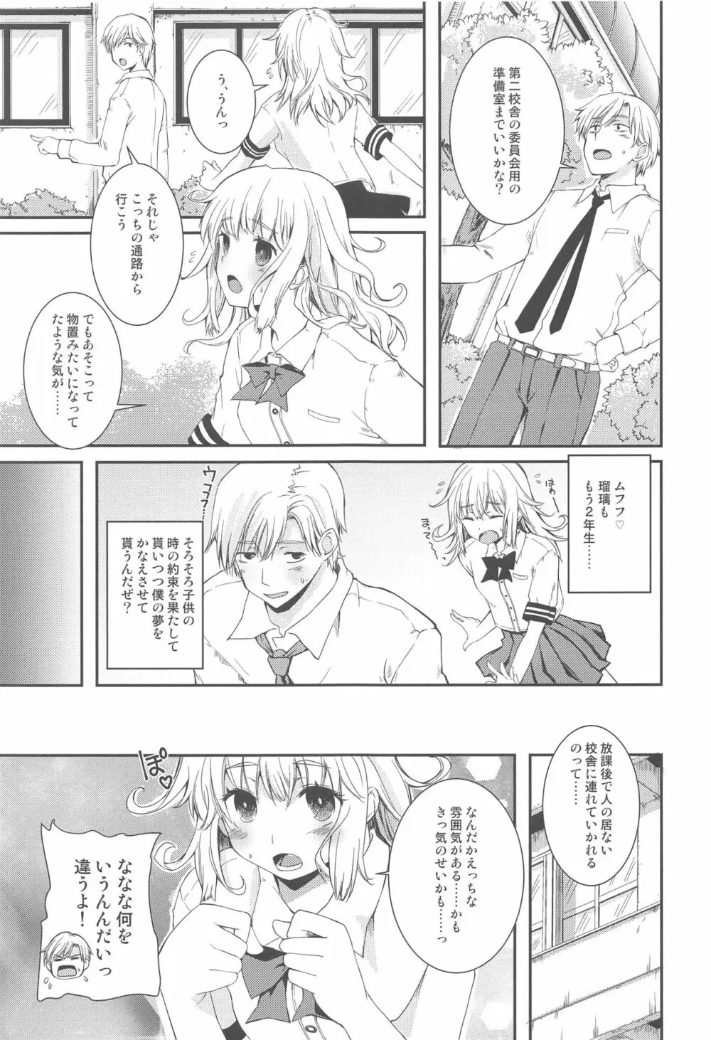 千年くらい前なら普通だから! Page.4