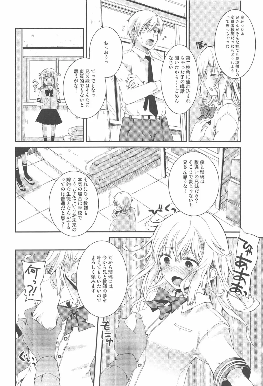 千年くらい前なら普通だから! Page.5