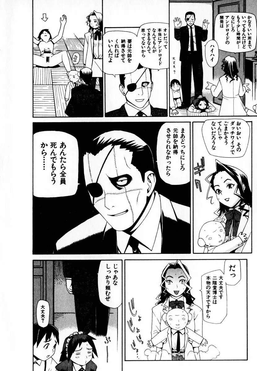 元帥閣下の自動人形 Page.10