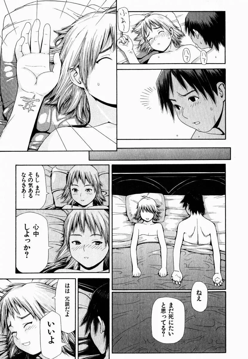 元帥閣下の自動人形 Page.105