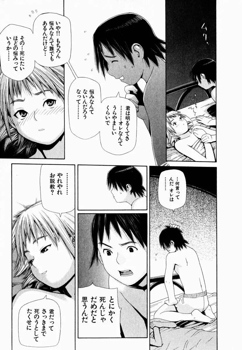 元帥閣下の自動人形 Page.107