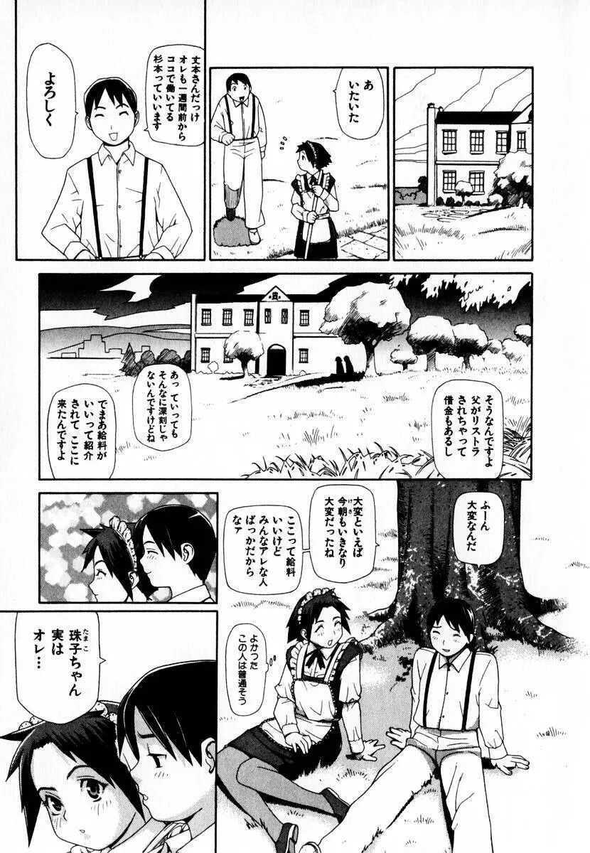 元帥閣下の自動人形 Page.11