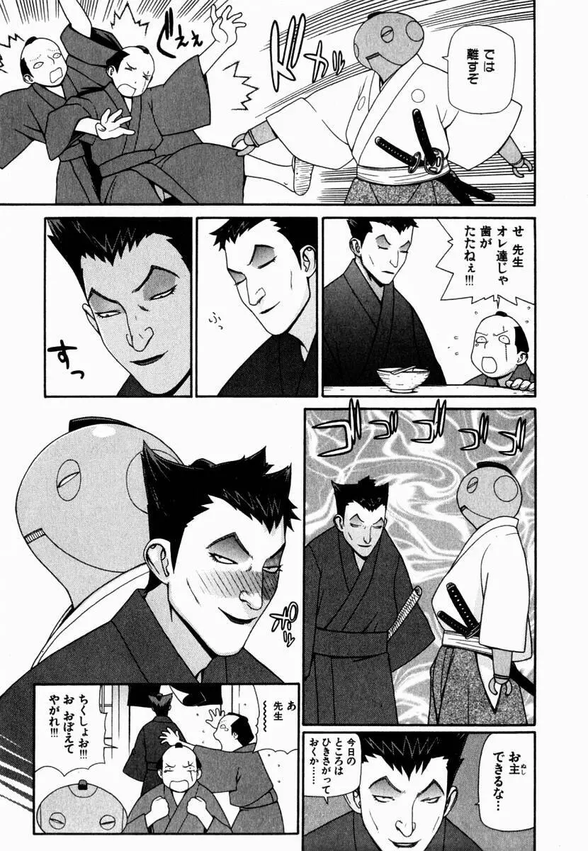 元帥閣下の自動人形 Page.111