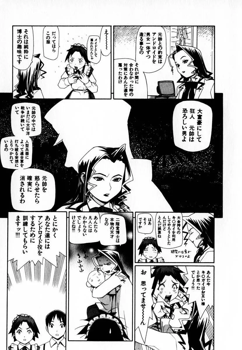 元帥閣下の自動人形 Page.13