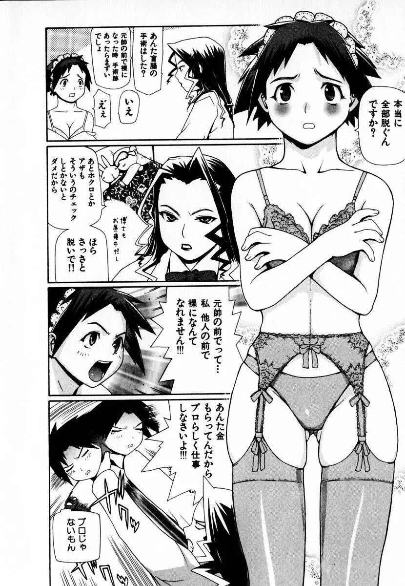 元帥閣下の自動人形 Page.14