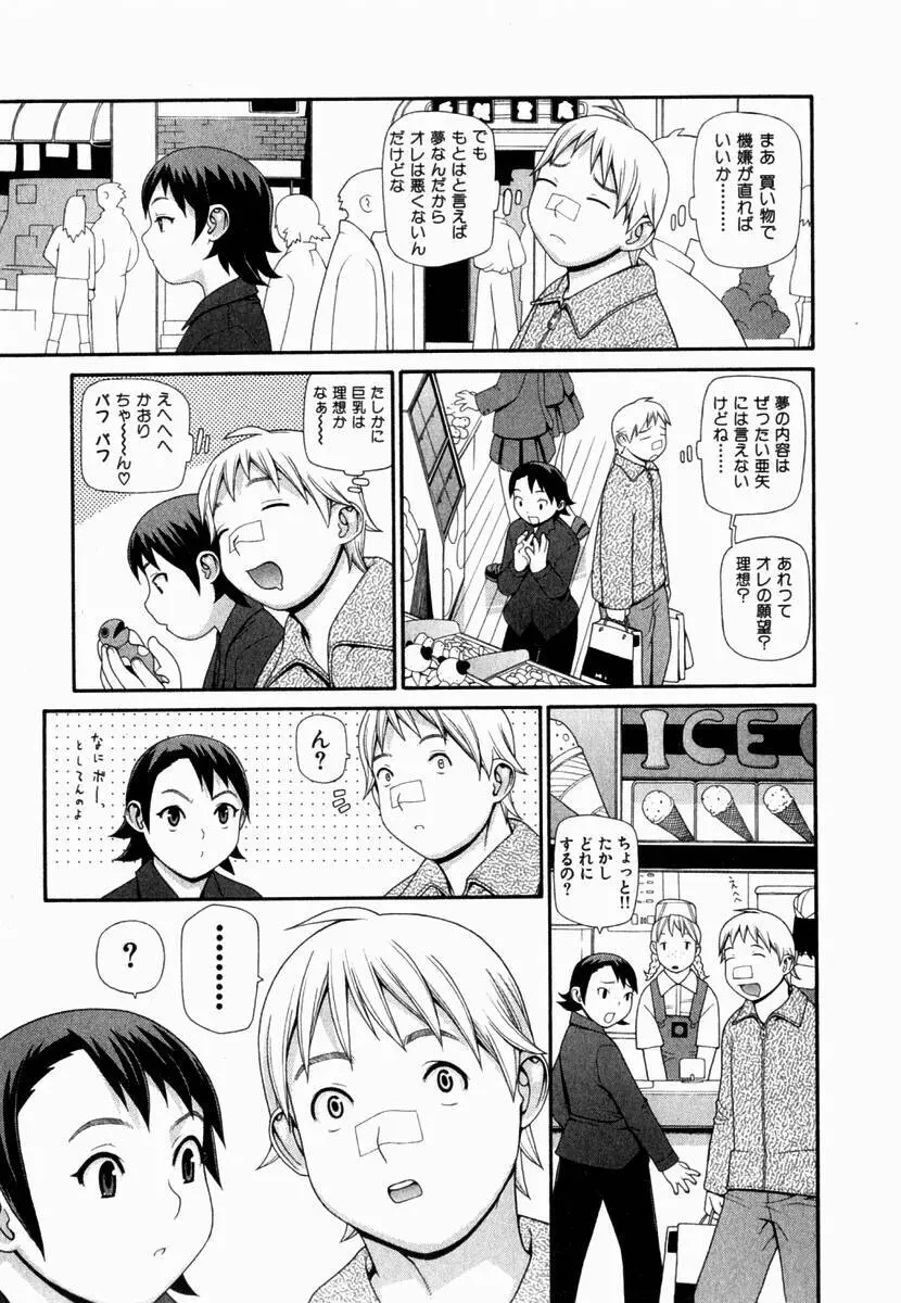 元帥閣下の自動人形 Page.143