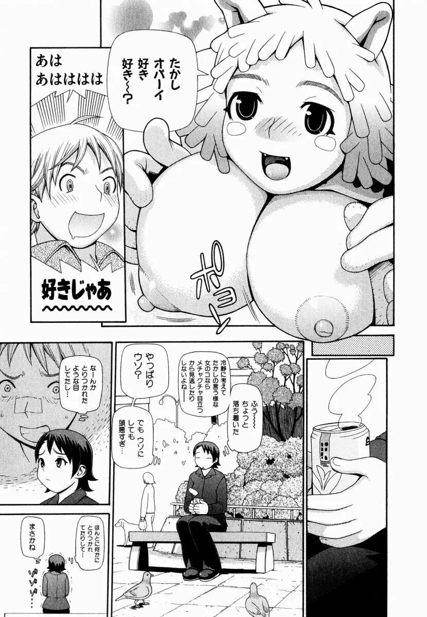 元帥閣下の自動人形 Page.151