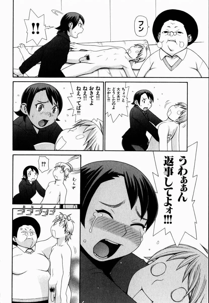 元帥閣下の自動人形 Page.164