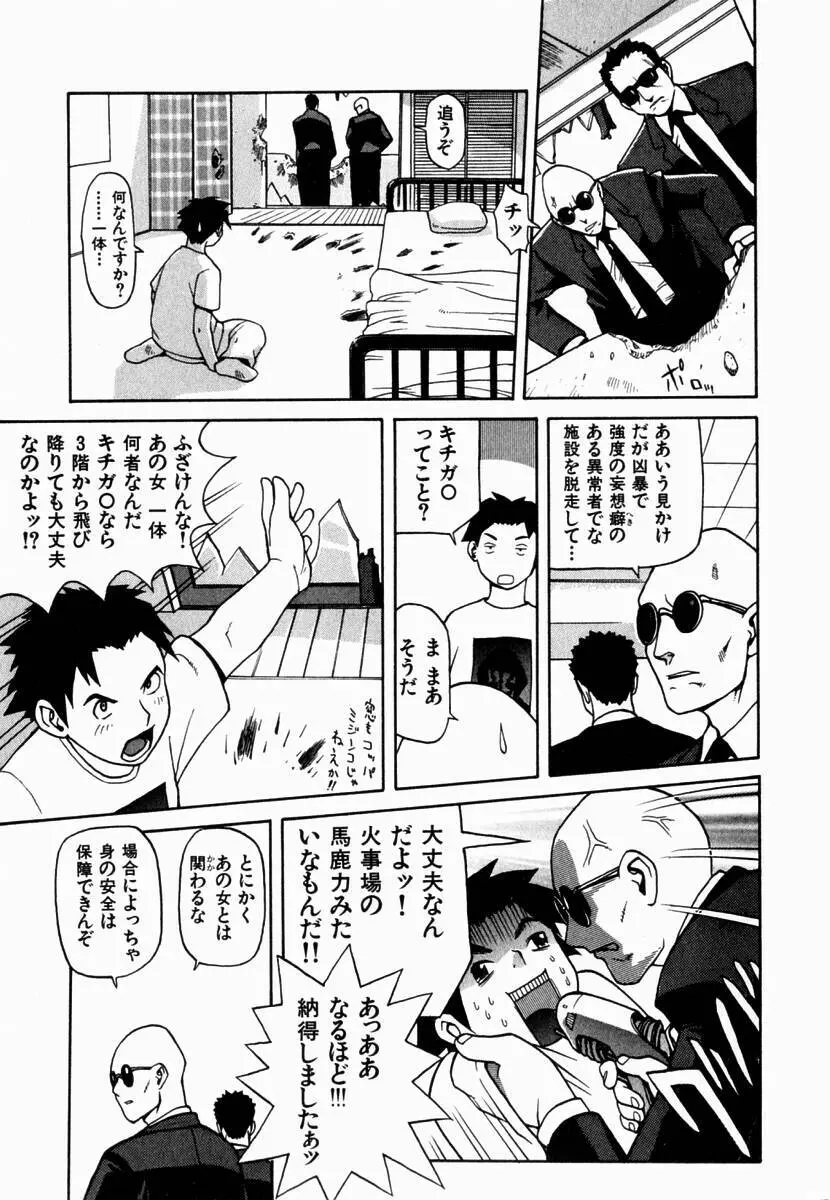 元帥閣下の自動人形 Page.175