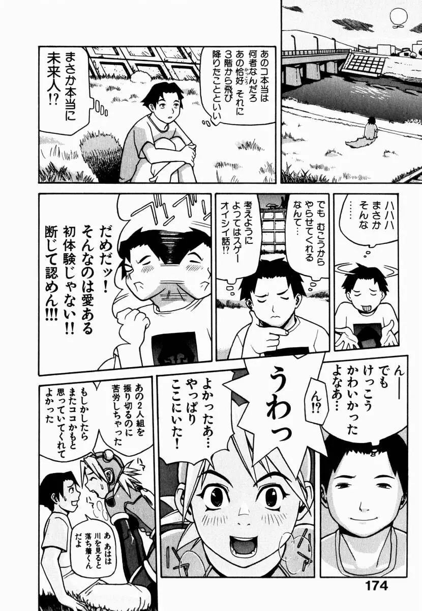 元帥閣下の自動人形 Page.176