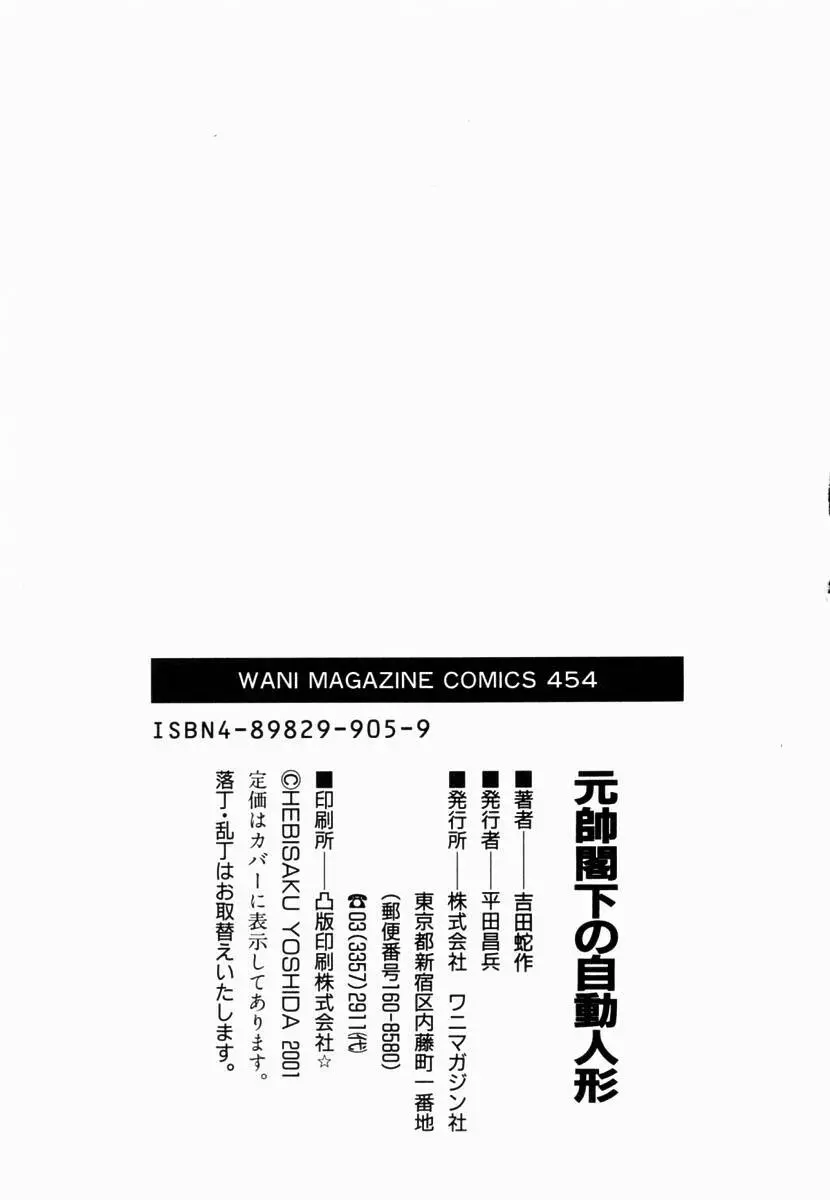 元帥閣下の自動人形 Page.193