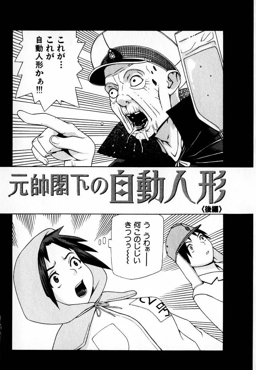 元帥閣下の自動人形 Page.25