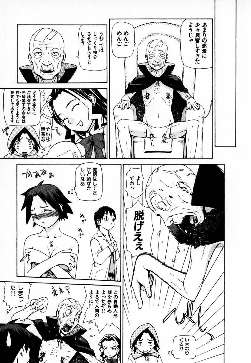 元帥閣下の自動人形 Page.27