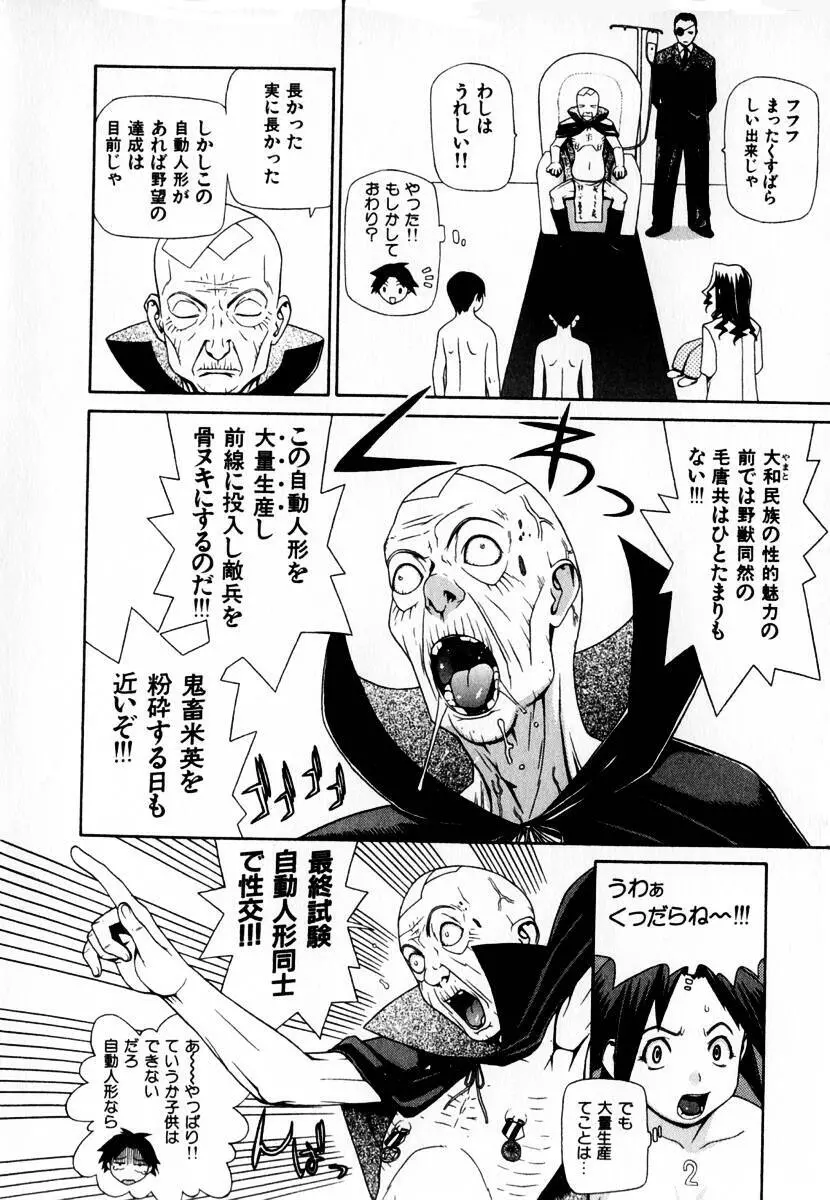 元帥閣下の自動人形 Page.34