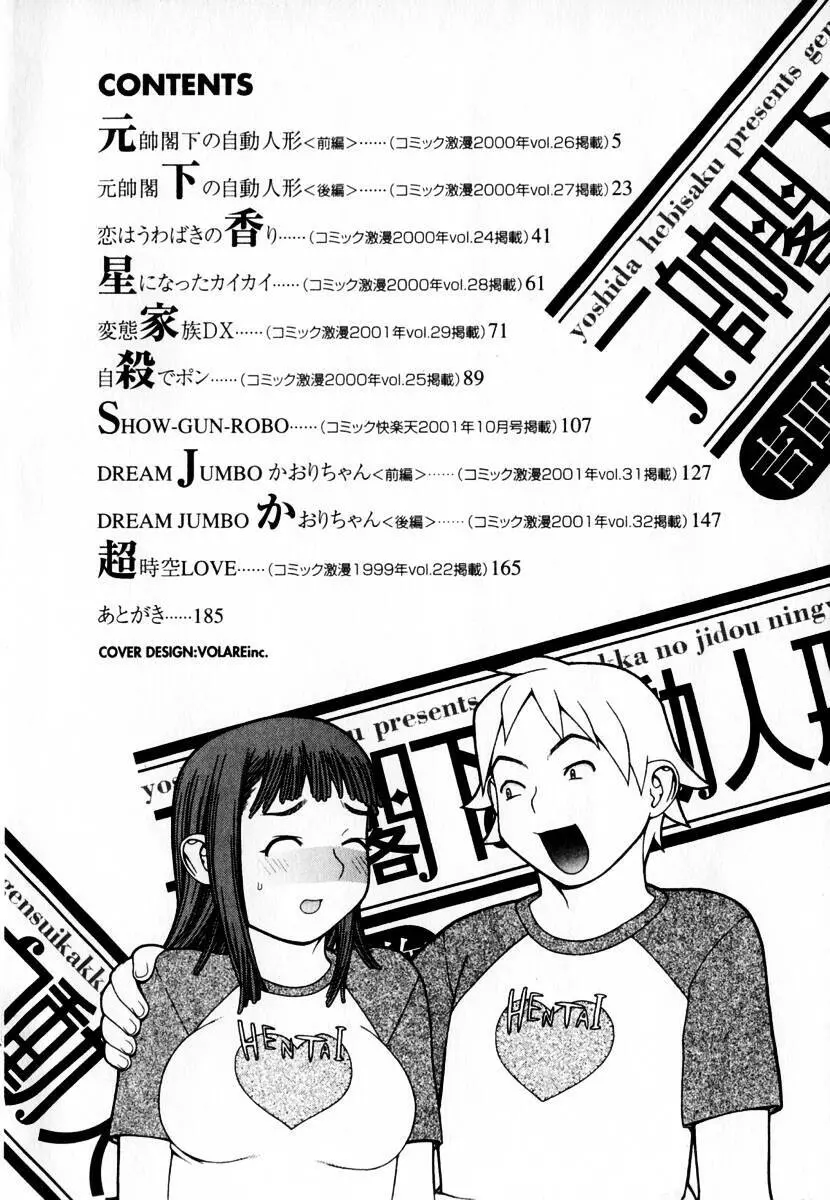 元帥閣下の自動人形 Page.6