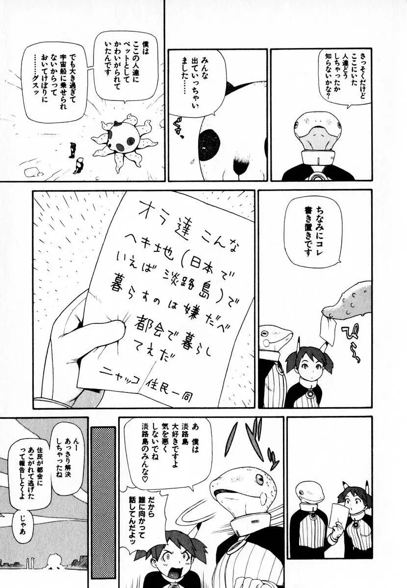 元帥閣下の自動人形 Page.67