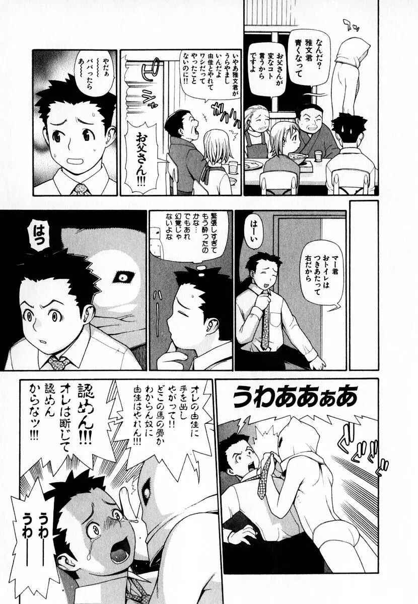 元帥閣下の自動人形 Page.75