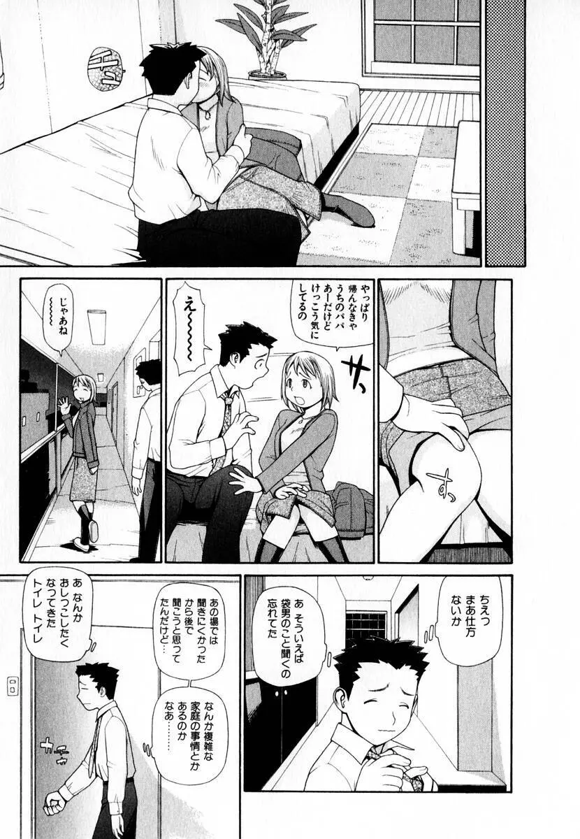 元帥閣下の自動人形 Page.77