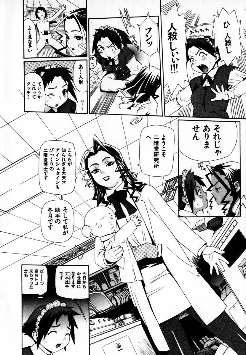 元帥閣下の自動人形 Page.8