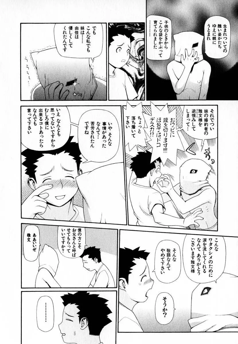 元帥閣下の自動人形 Page.80