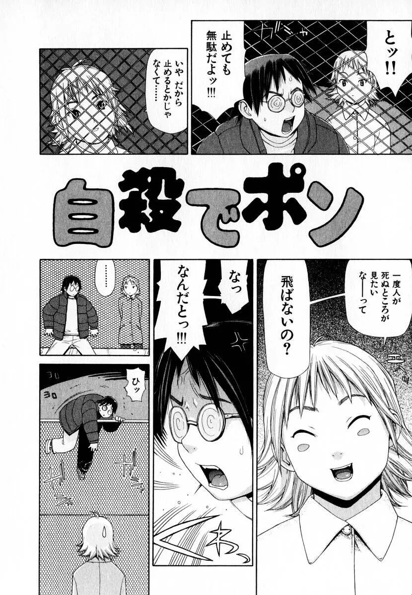 元帥閣下の自動人形 Page.92