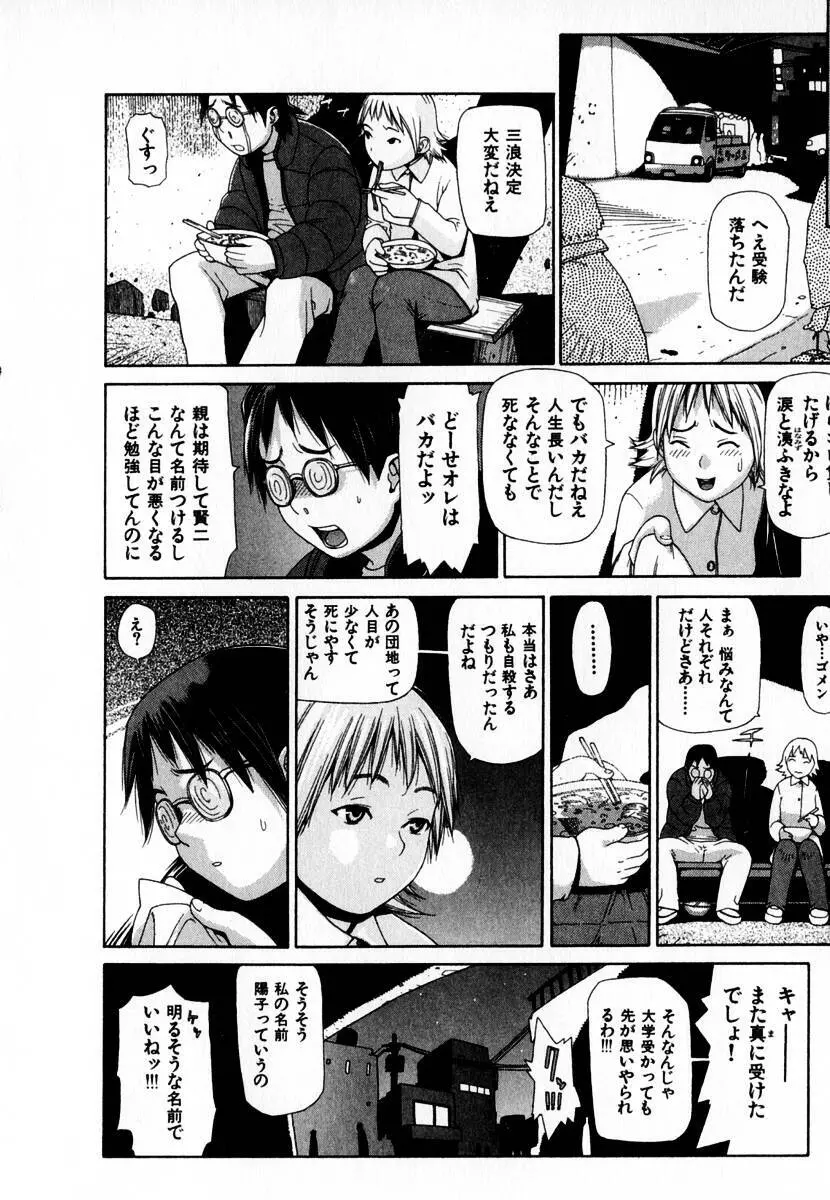 元帥閣下の自動人形 Page.94