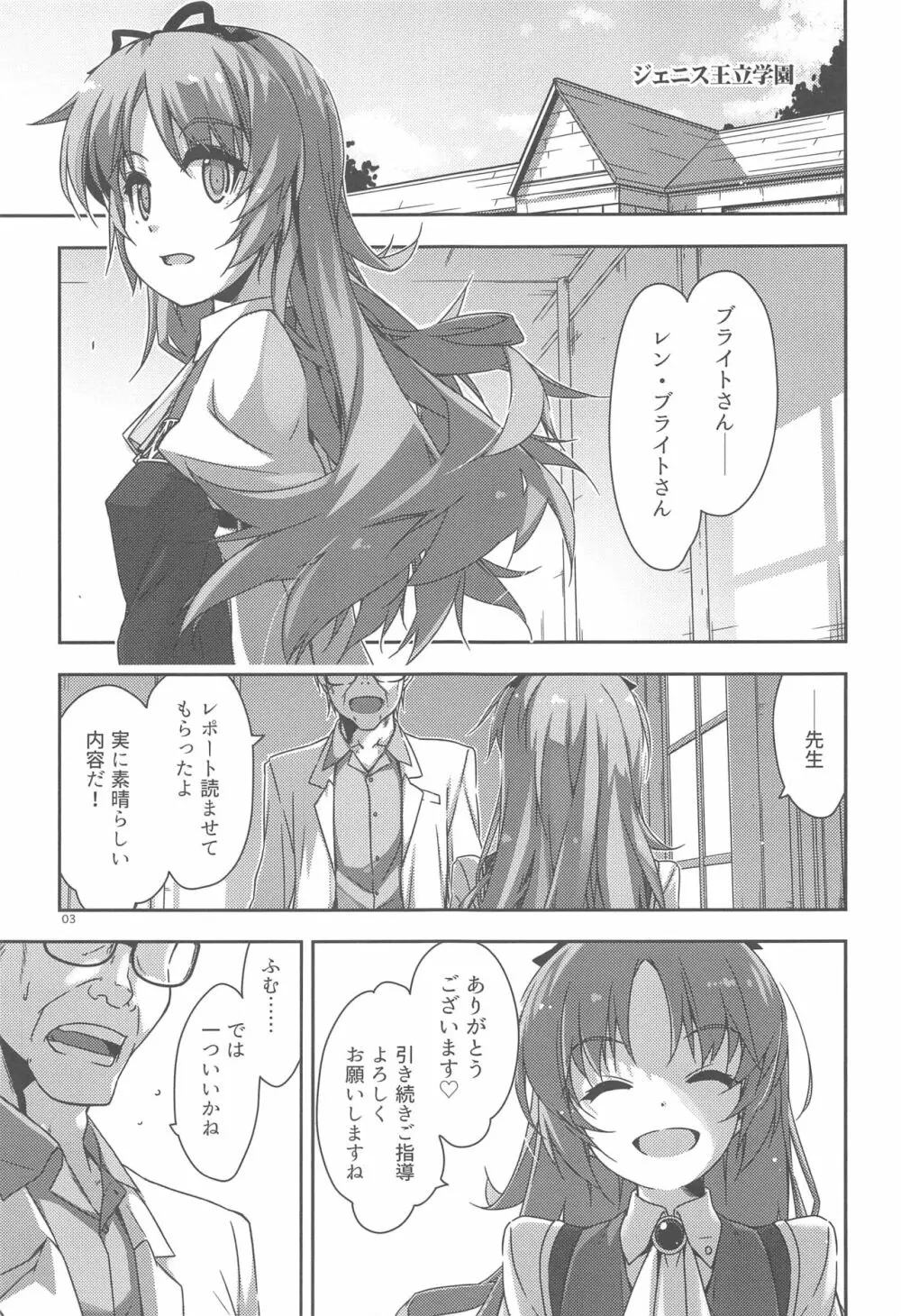 学園の 風紀が 乱れる! Page.2